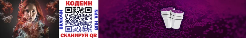 Кодеин Purple Drank  Купить где  Льгов 